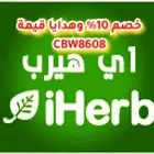 كوبون خصم ايهيرب قوي وخصومات وهدايا