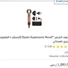مجفف شعر دايسون