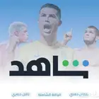اشتراك شاهد Vip