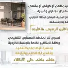 رخصة اشغال رصيف