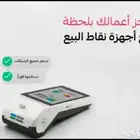 اجهزة نقاط بيع بدون رسوم تاسيس مجانا