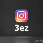ثلاثي انستقرام معنى عز  3ez