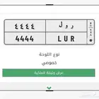 لوحة مميزة رمز رول