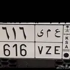 لوحه خصوصي مميزه عمي 616