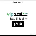 اشتراك شاهد شهر كامل
