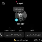 تميمي و تبغى يوزر عليه الكلام   506y تيك توك