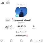 حساب تيك توك للبيع