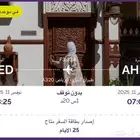 تذكرت طيران اديل من ابها الي جده