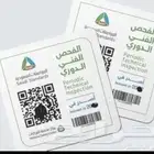انجاز الفحص دوري ابها