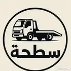 سطحة المزاحمية الرياض ضرماء الجله القويعية أنحاء المملكة