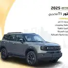 عرض خاص جيتور T1 لاكجري 2025 ضمان الوكيل