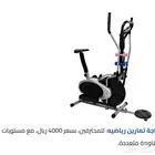 دراجة تمارين رياضيه للمحترفين  مع مستويات متعددة