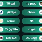 اشتراك iptv - بدون تقطع للقنوات الرياضية 4K