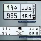 لوحة مميزة ه ك ر 995