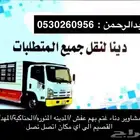 ايجار توصيل عفش