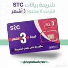 بيانات stc لامحدود