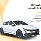 كيا k5 ستاندر مطور 2025 عرض خاص