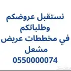 مخططات اراضي عريض