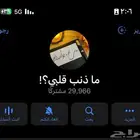 قناة تلجرام 29 الف