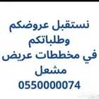 اراضي مخططات عريض - بيع شراء تسويق