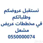 اراضي للبيع في مخططات عريض