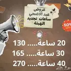 ساعات هيئة