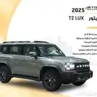عرض خاص جيتور T2 لاكجري 2025 ضمان الوكيل