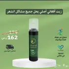 الزيت الافغاني