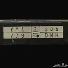 لوحة خصوصي ( ه ن د 779 )