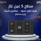 سطح 5 عين كتشن برو لون اسود ايطالي ايطالي