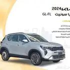 كيا سونيت gl 2024 عرض خاص ضمان الوكيل