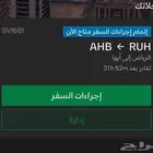 تذكرة خطوط السعوديه