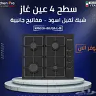 سطح كتشن برو 4 عين لون اسود أيطالي ايطالي