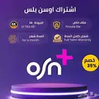 اشتركات OSN