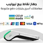 جهاز نقاط بيع