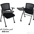 كرسي محاضرات