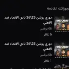 تذاكر مبارات الاتحاد و الاهلي