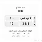 لوحة مميزة خصوصي رقم 10 في مزاد ابشر للافراد منتهي بالبيع