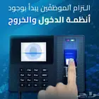 جهاز بصمه حضور وانصراف الموظفين