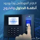 بصمة حضور وانصراف