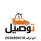 توصيل مشاوير