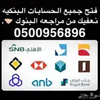 فتح حساب بنكي للأفراد والمؤسسات