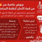 أنظمة الحريق و الإنذار