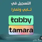 تفعيل تأبي وتمارا وإمكان خدمات تقسيط اشتر الان وادفع لاحقا
