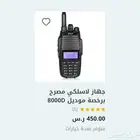 جهاز لاسلكي مصرح برخصة موديل 8000D (5)