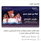 للبيع تذكرتين  فئة سلفر  سلطان خليفه وسلطان المرشد (في ابها