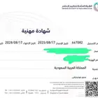 رخصه مهنيه