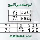 لوحه مميزه 74