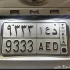 لوحة مميزة خصوصي ( د ع ا 9333 )