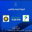 تذاكر مباراة الفتح والنصر